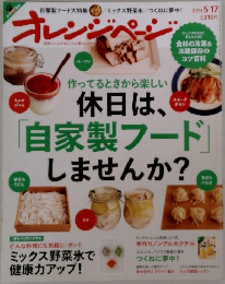 オレンジページ　2013年5月17日号