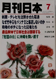月刊日本7