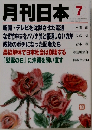 月刊日本7