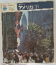 アメリカ(1)