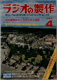 ラジオの製作　1982年4