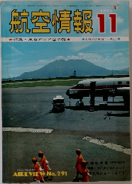 航空情報11 1971