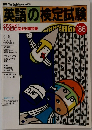 英語の検定試験’86