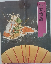 平家物語  グラフィック版