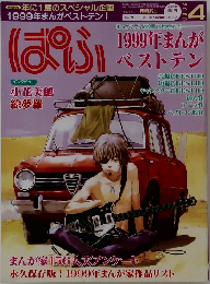 ぱぶ 2000年4号