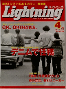 Lightning　LIFE'S A MAGAZINE!　2001年4月号