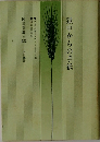 獄中からの手紙