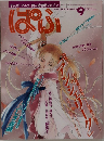 ぱふ　1996年9月