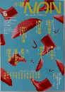 小説NON　2013年6月号