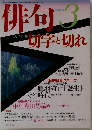 俳句　3