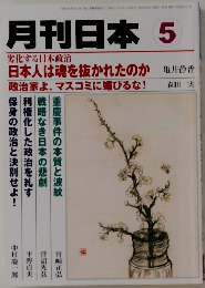 月刊日本　2012年5月号