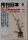 月刊日本　2012年5月号