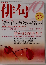 俳句 
