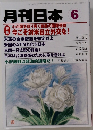 月刊日本 6