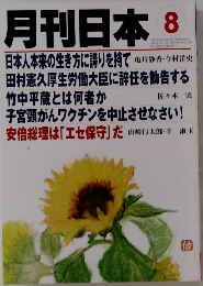 月刊日本 8