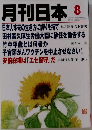 月刊日本 8