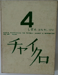 4  しぜん(はなむし・そら)