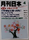 月刊日本4