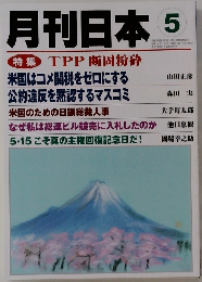 月刊日本 5