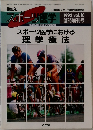 スポーツ医学における　1993年　Vol.10  