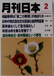月刊日本 2