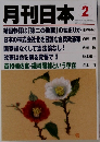 月刊日本 2