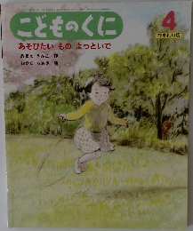 こどものくに　4