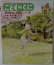 こどものくに　4