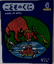 こどものくによわむしのめうし 6