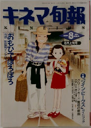 キネマ旬報　1063　1991年8月号
