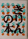 きりんのり本ん　1・2年