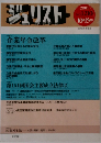 ジェリスト 2001年　No.1210　