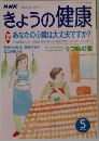 NHKきょうの健康 2001年5月