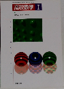 高校数学 I