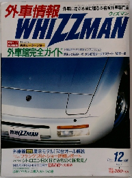 外車情報 WHIZZMAN 1985年12月