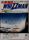 外車情報 WHIZZMAN 1985年12月