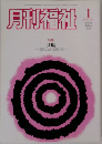 月刊福祉 2012年1月 