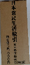 日本常民生活絵引