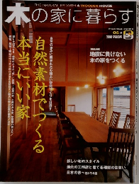 木の家をつくる　5号