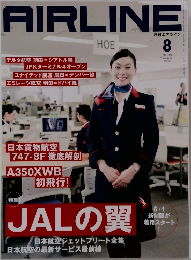 AIRLINE　2013年8月号