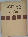 簿記教科書　9訂版