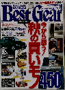 Best Gear 10月号