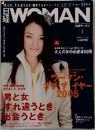 日経　WOMAN　2005年1月号