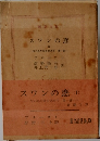スワンの恋 II  失われた時を求めて 2