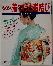 らくらく着のと帯結び