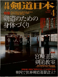 剣道日本　2002年4月 No.314 