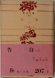 告白1