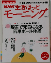 NHK生活ほっと  モーニング　酸素で元気になる簡単ボール体操