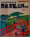 民宿安宿 & 公共の宿 '94-'95