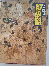 今昔物語